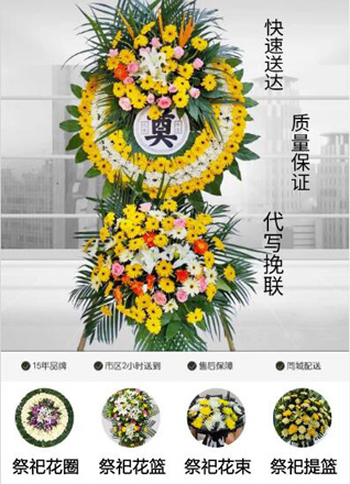 山东济宁曲阜市防山镇胡二北村花圈代送